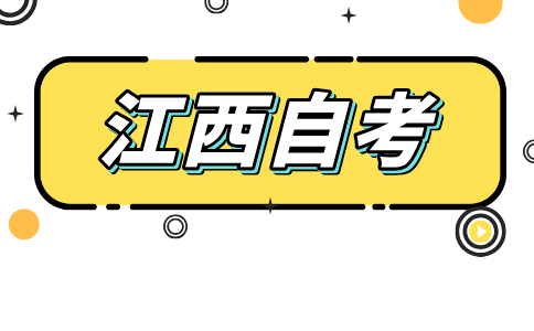 江西省自考環(huán)境設(shè)計(本科)130503考試科目